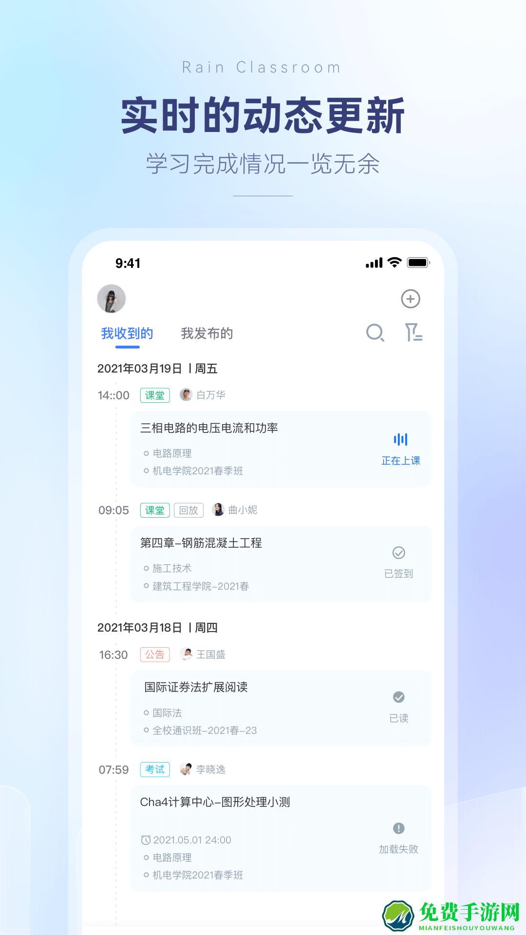 雨课堂老师端