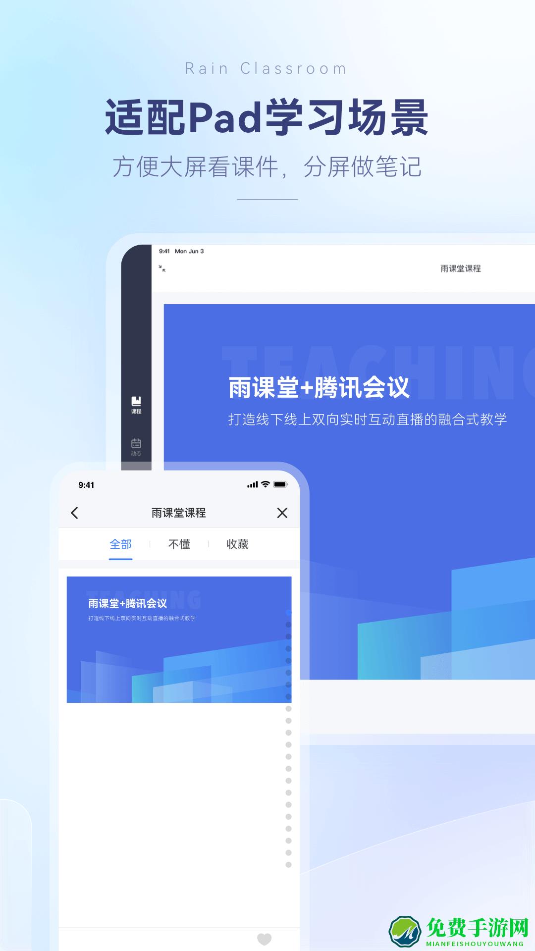 雨课堂老师端