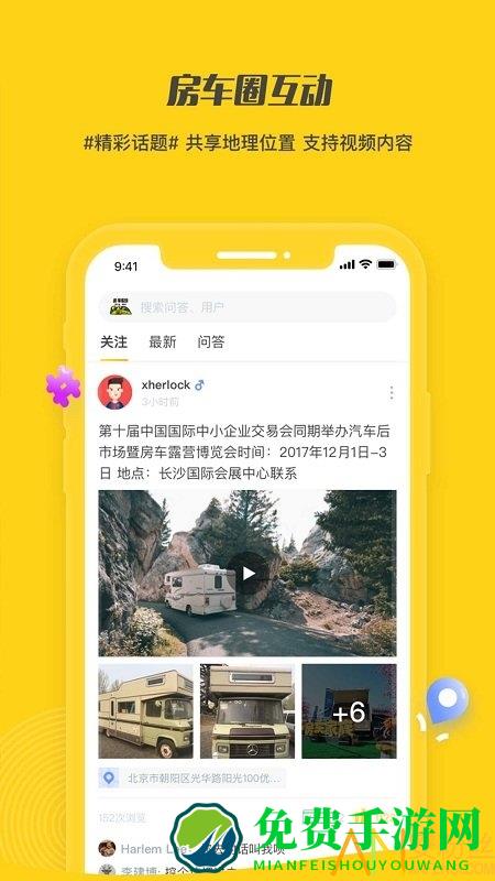 房车家族app下载