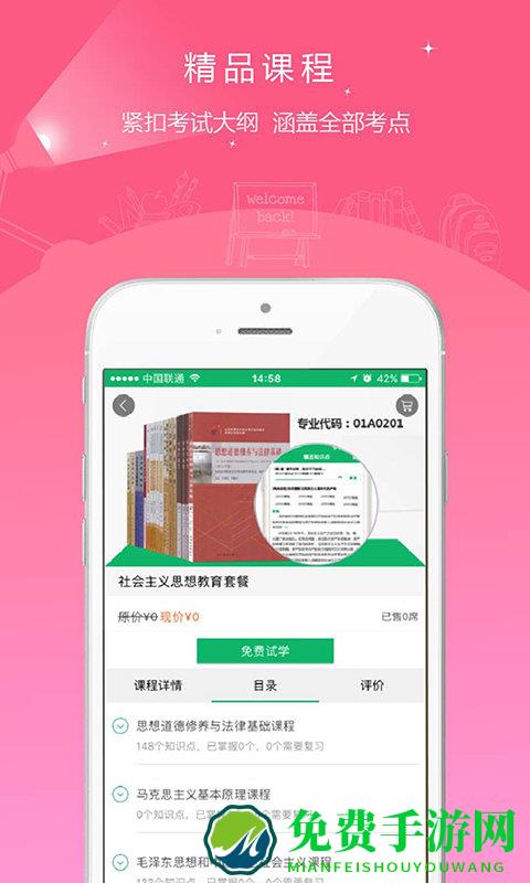 自考准题库app