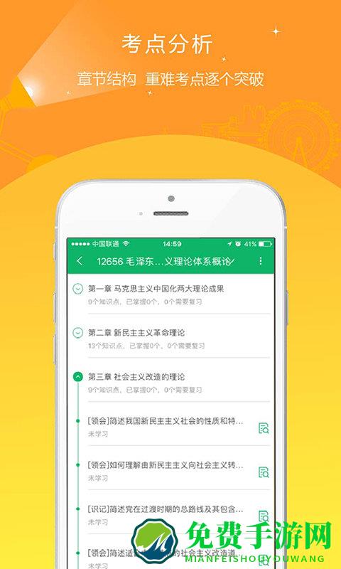 自考准题库app