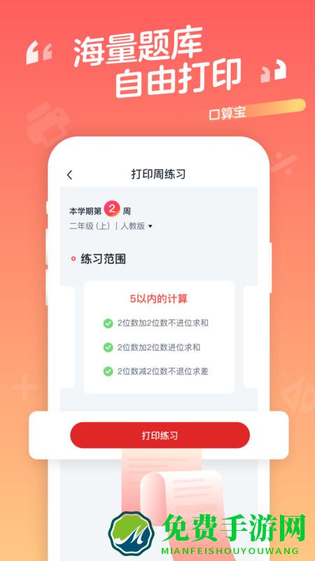 学而思口算app 学而思口算最新版
