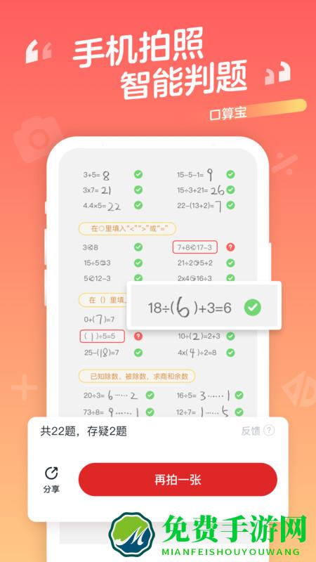 学而思口算app(口算宝)