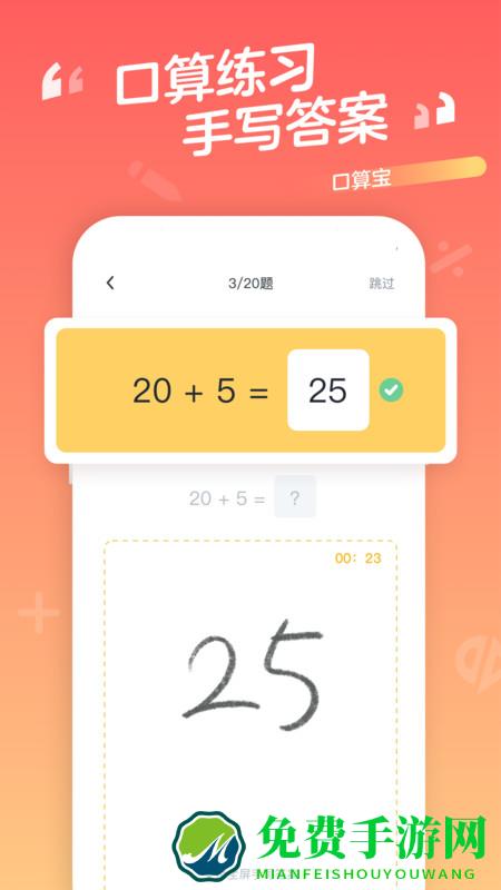 学而思口算app(口算宝)