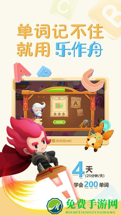 乐作舟abc最新版 乐作舟abc手机版