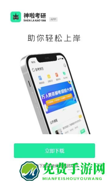 神啦考研app
