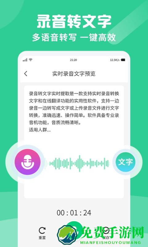 录音转文字王app(专业录音转文字助手)