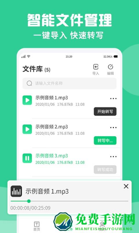 录音转文字王app(专业录音转文字助手)