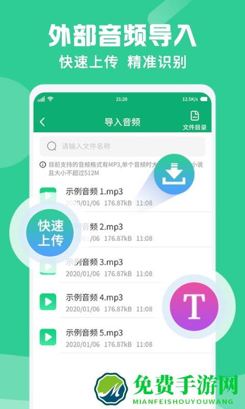 录音转文字王app(专业录音转文字助手)