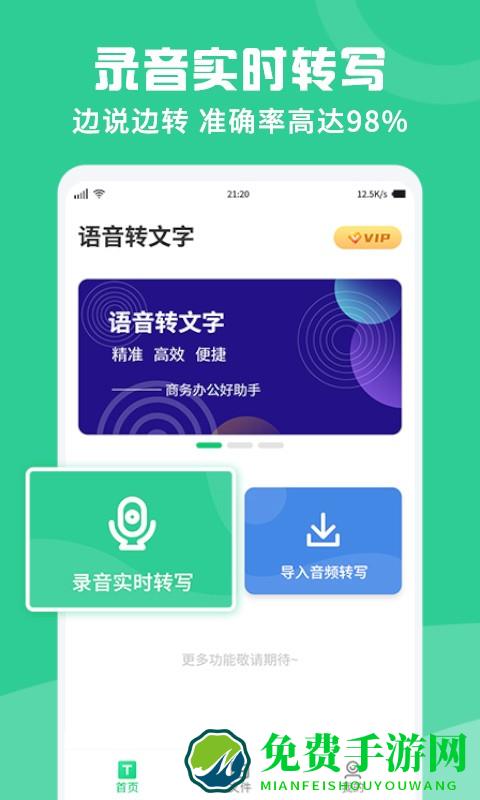 录音转文字王app(专业录音转文字助手)