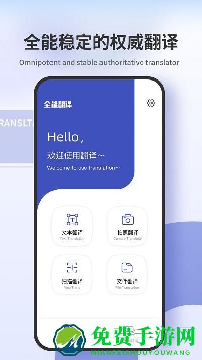 扫描翻译君手机版(更名翻译拍照翻译)