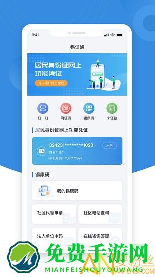 锡康码app最新版本(更名锡证通)