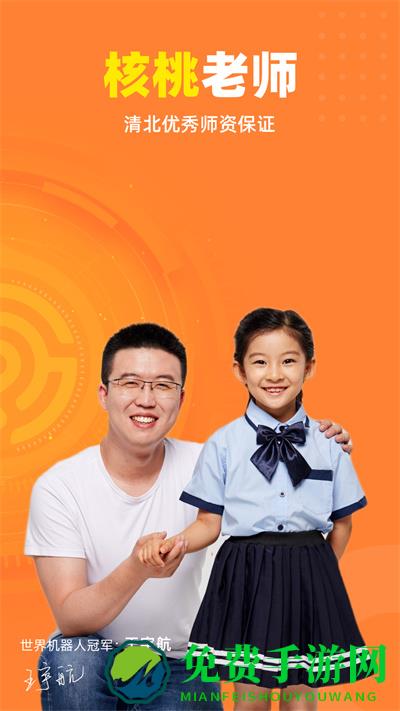 核桃编程零基础课