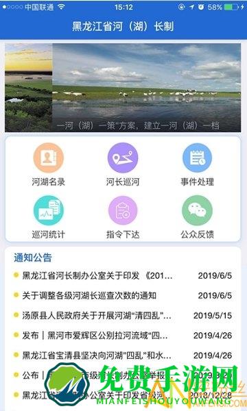 黑龙江河长制手机版下载