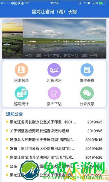 黑龙江河长制app(黑龙江省河湖长制移动工作平台)