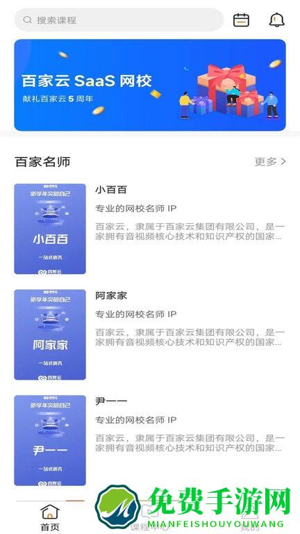 百家云校专业版app 百家云校专业版软件下载