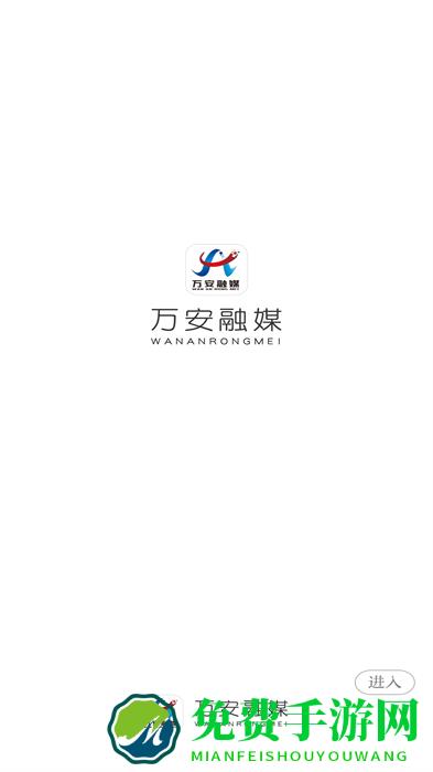 万安融媒体中心