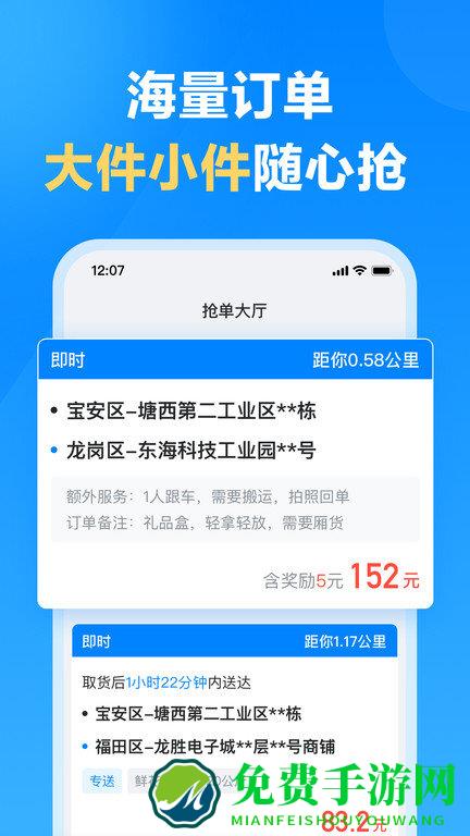 哈啰送货司机版app