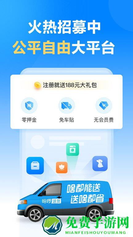 哈啰送货司机版app