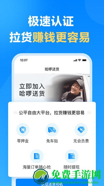 哈啰送货司机版app