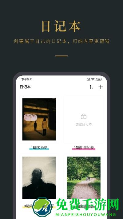 拾忆日记app(日记云笔记)