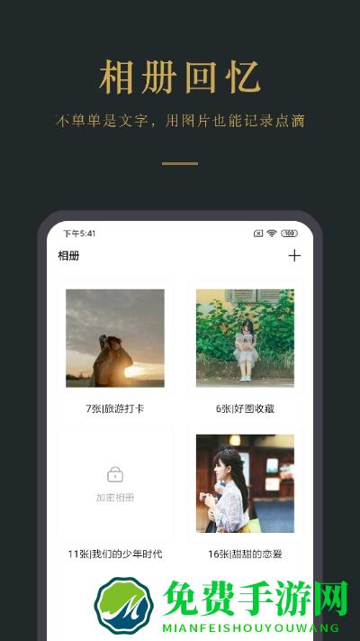 拾忆日记app(日记云笔记)