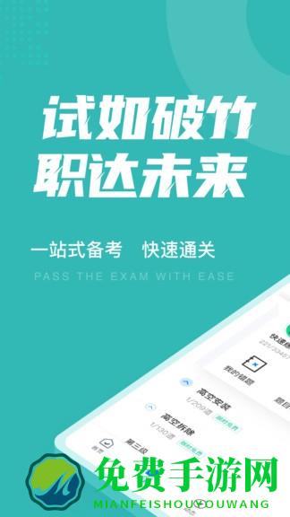 登高证考试聚题库