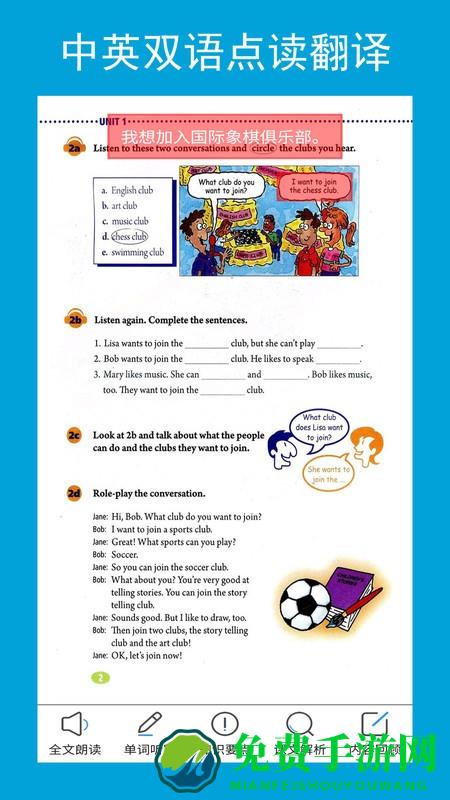 新目标英语七年级下册app