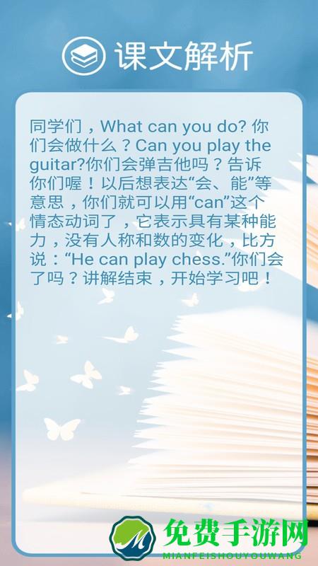 新目标英语七年级下册app