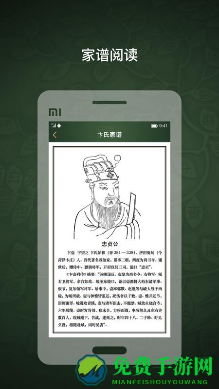 时光家谱app