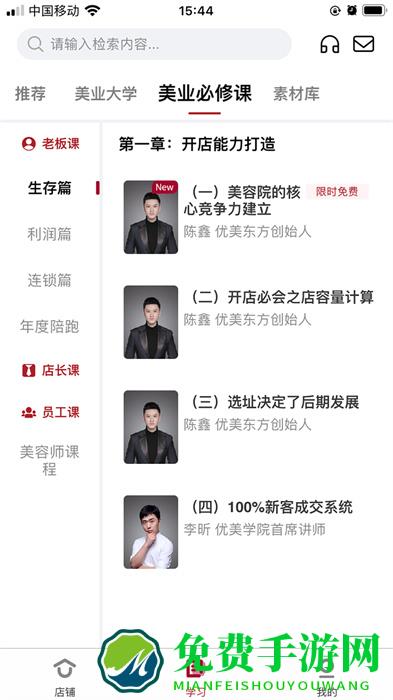 优美学院最新版