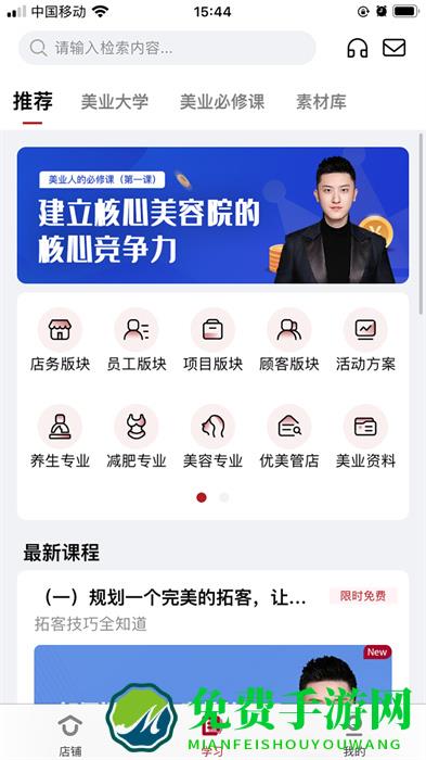 优美学院最新版