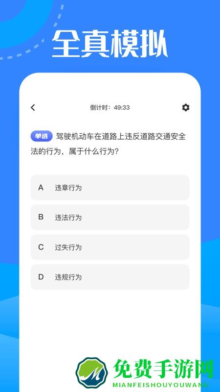 驾考一把过app(驾驶证考试题库)