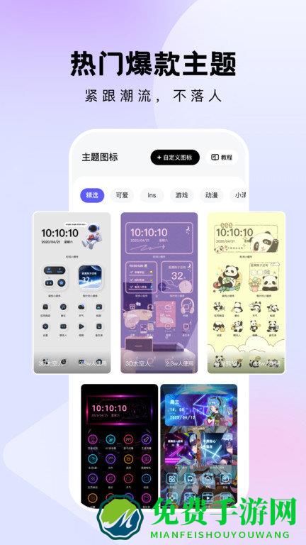 奇妙小组件下载