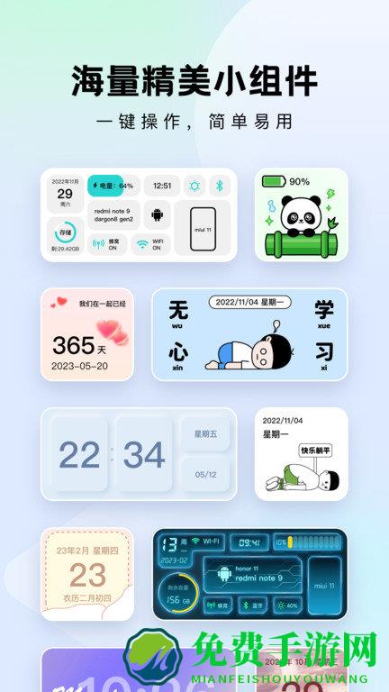 奇妙小组件app