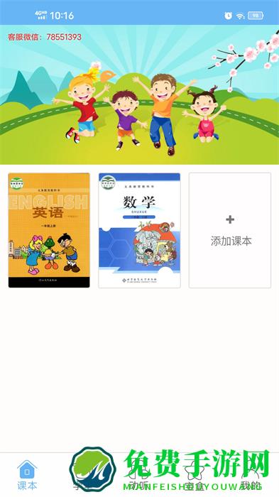 点读通app