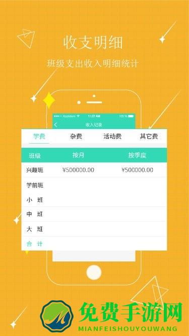 贝宝娃幼儿园园长端
