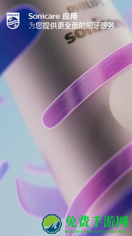 sonicare手机版 飞利浦sonicare最新版下载