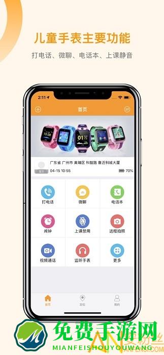 智能守护5儿童手表app