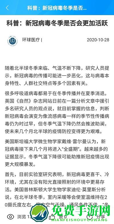 环球健康医生版官方下载