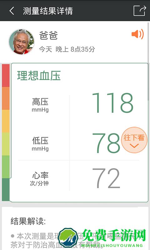 小米爱家康血压计app