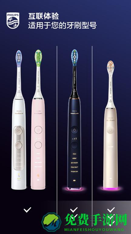 飞利浦电动牙刷软件(Sonicare)