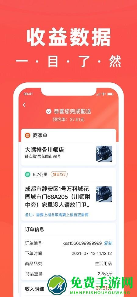 骑手岛app