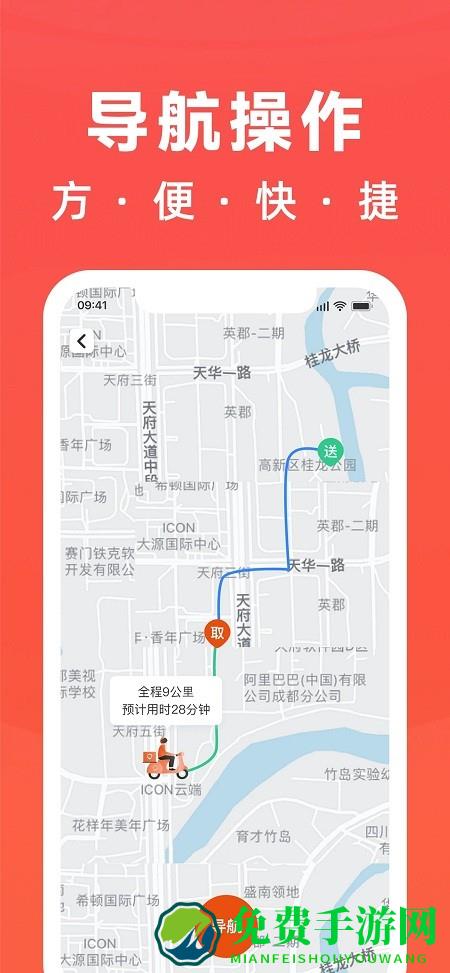 骑手岛app