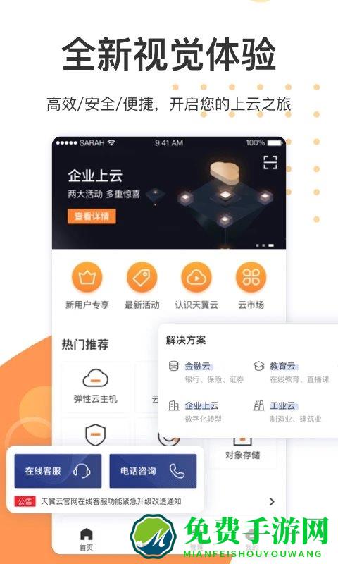 天翼云手机客户端