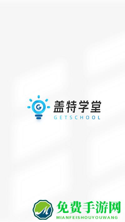 盖特学堂app