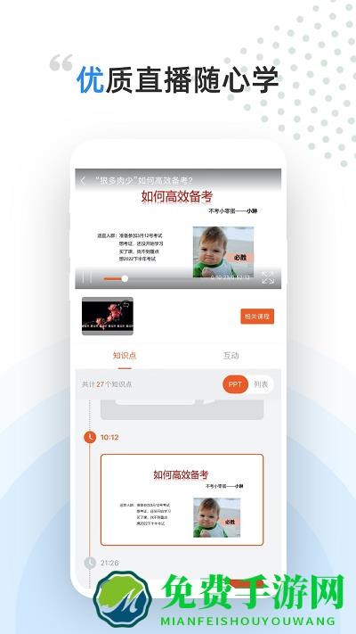 盖特学堂app