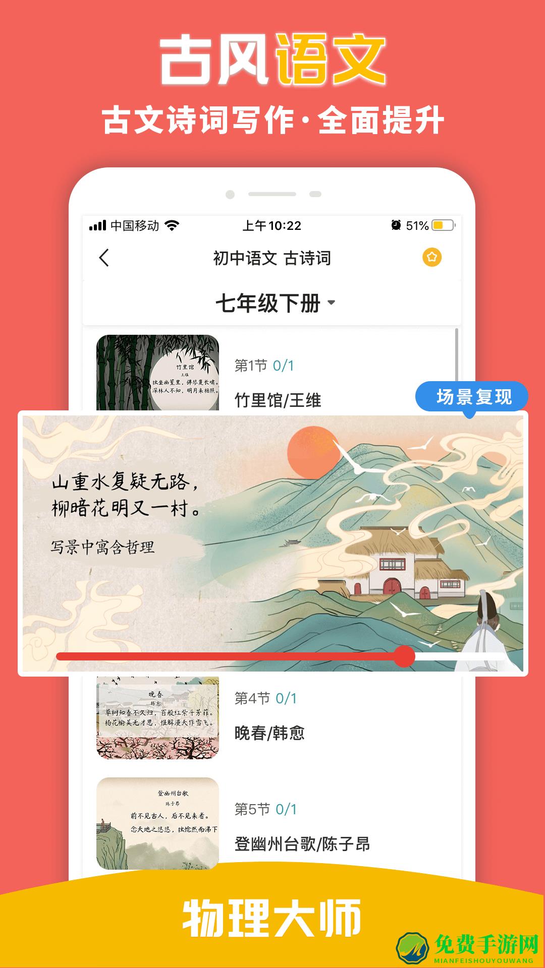 物理大师高中版app