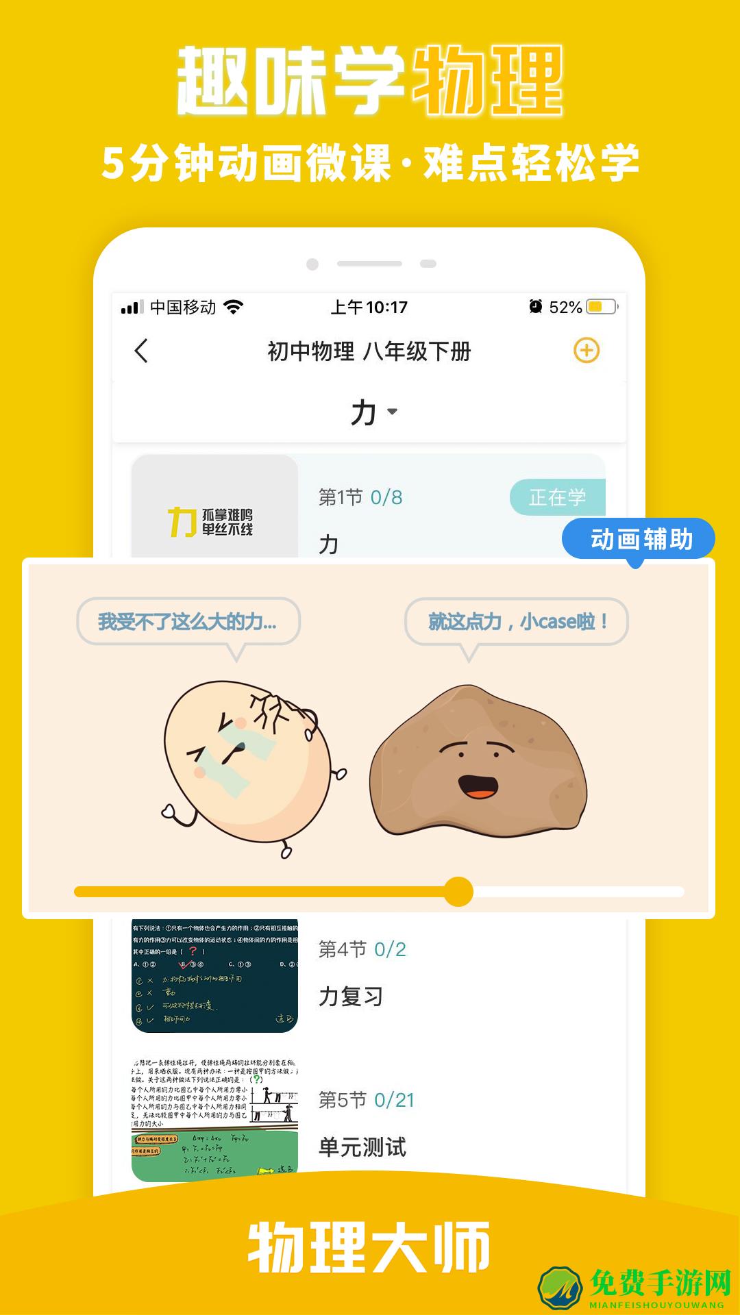 物理大师高中版app