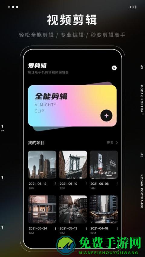 爱剪辑极速版手机app